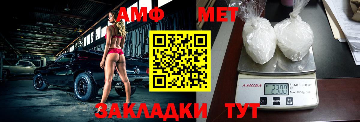 Amphetamine Розовый  АМФ  Армавир  Вход с VPN 