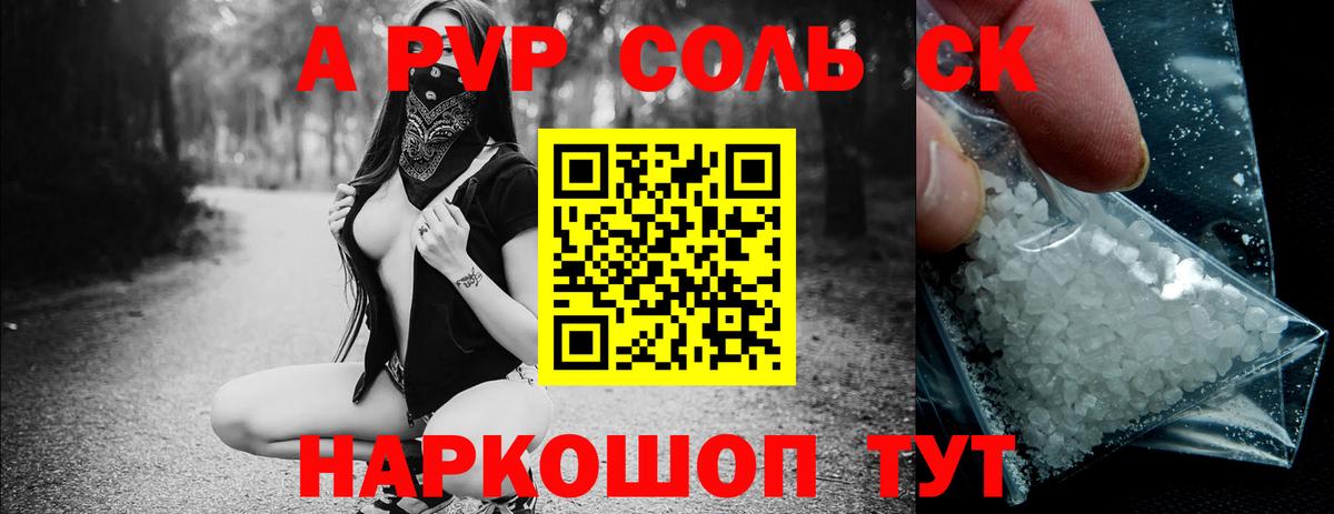 A PVP  Вход с VPN  А ПВП Crystall  Армавир  Alpha PVP СК КРИС 