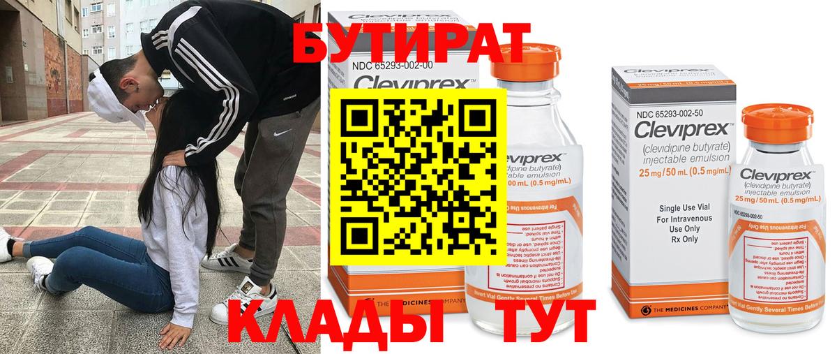 БУТИРАТ бутик Армавир