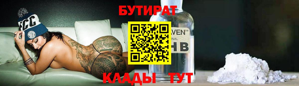 Армавир  БУТИРАТ GHB  БУТИРАТ  Вход с VPN 