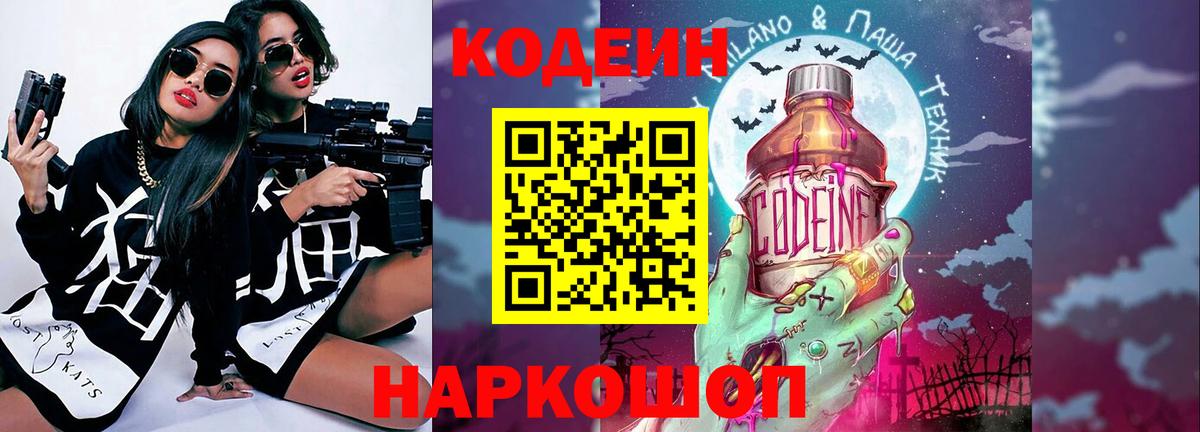 Кодеиновый сироп Lean напиток Lean (лин)  Вход с VPN  Армавир 