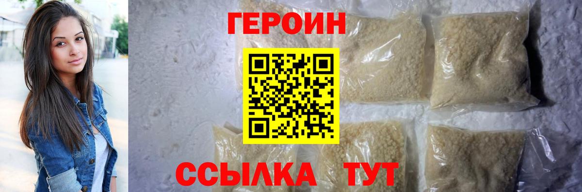 Героин герыч  Вход с VPN  Армавир 
