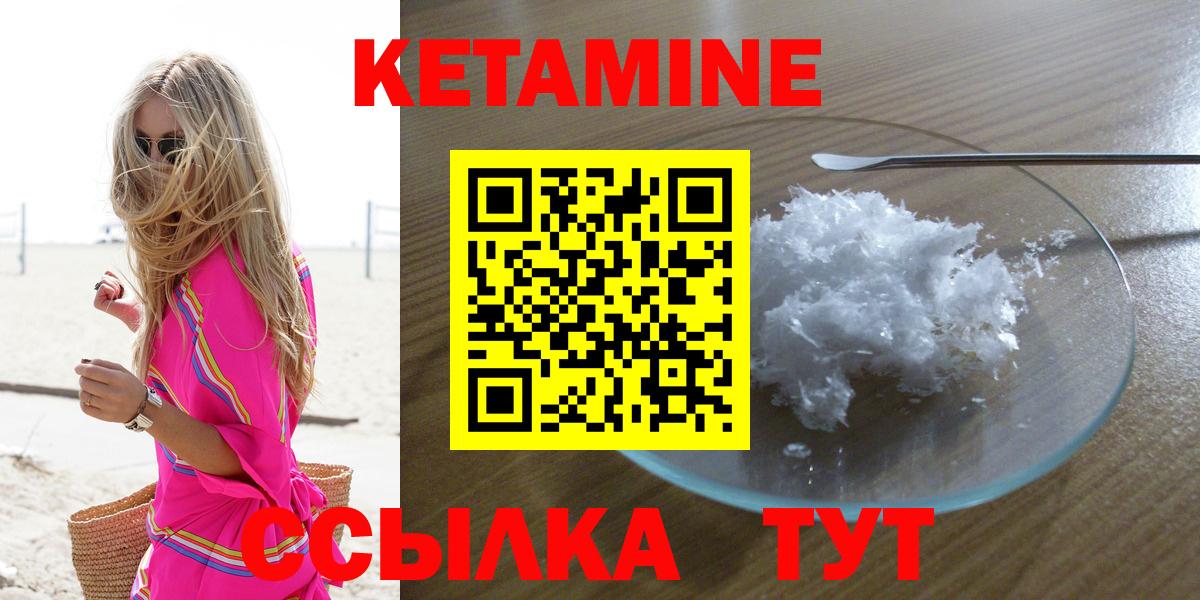 Кетамин ketamine  Вход с VPN  Армавир 