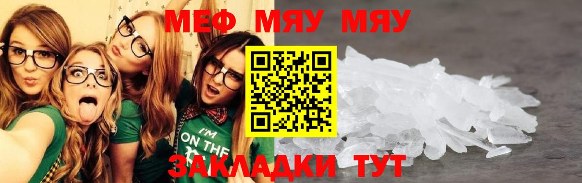 ссылка на мегу зеркало  МЯУ-МЯУ  МЕФ 4 MMC  Вход с VPN  МЯУ-МЯУ VHQ  Армавир 